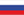 Pусский